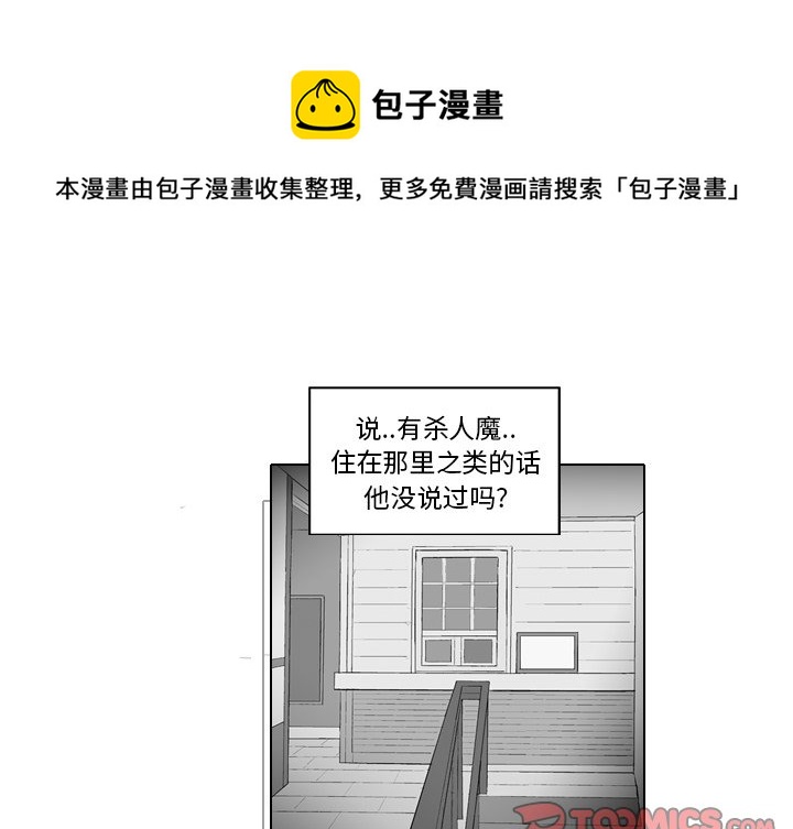 失踪的飞机杯漫画,第 19 话1图