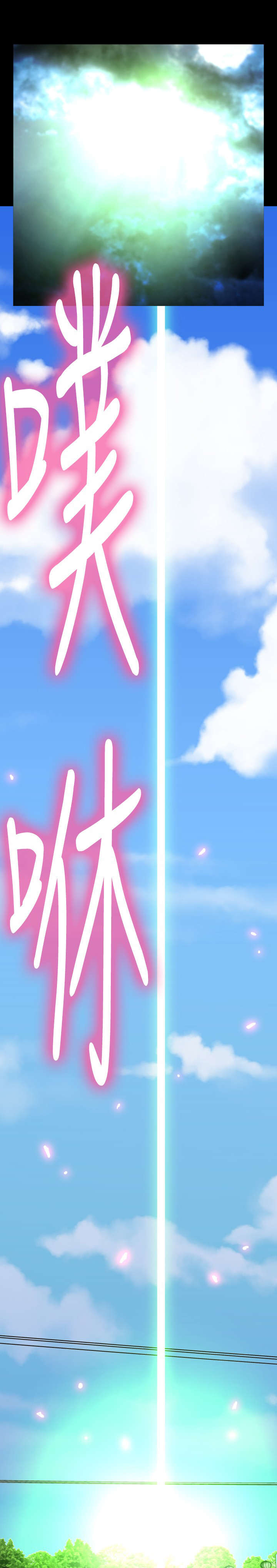 超级作家ai漫画,第119章：降临1图