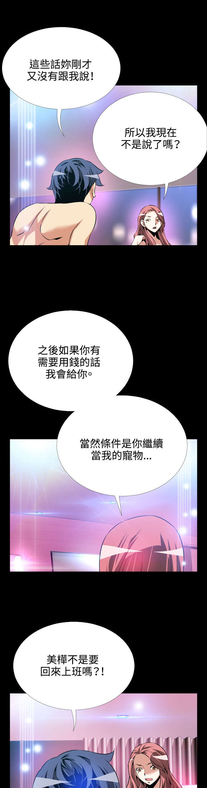 超级测试器漫画,第69章：店长的心思5图