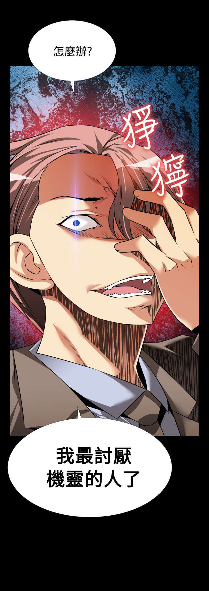 超级测试器漫画,第98章：碰撞1图