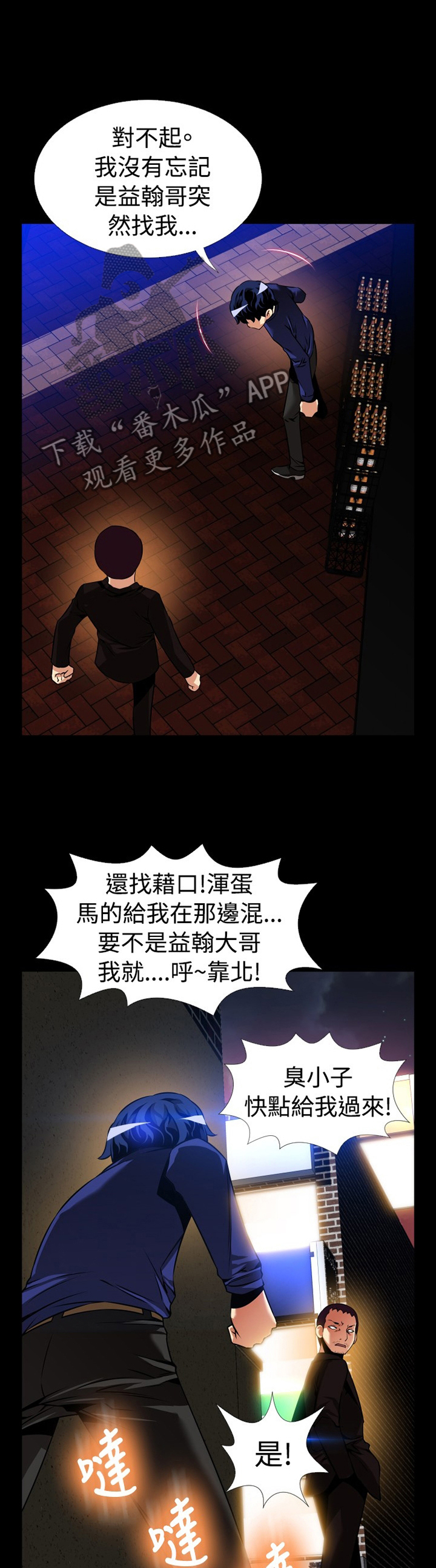 超级作文写作技巧漫画,第134章：【番外】上门质问4图