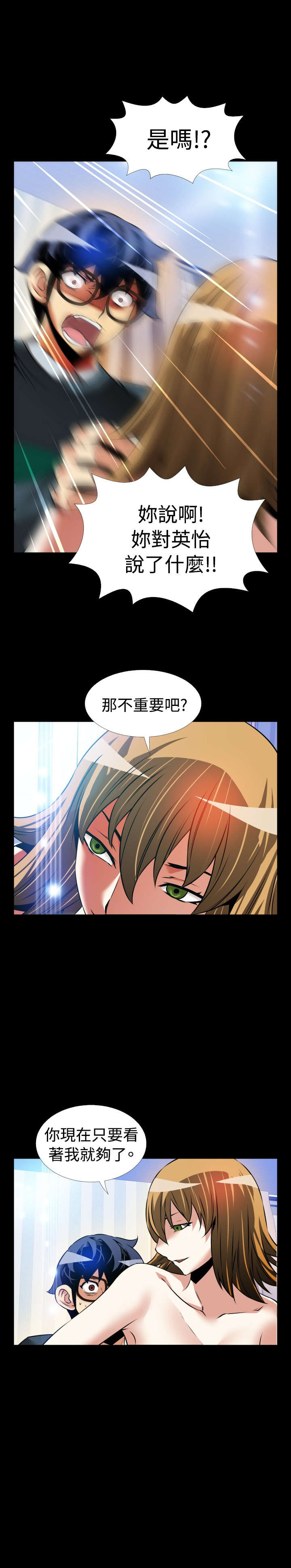 超级作死漫画,第106章：绑架1图