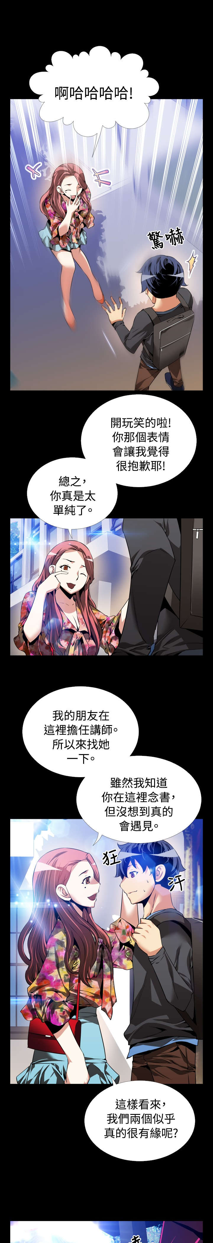 超级无赖大宝哥漫画,第61章：看到数据3图