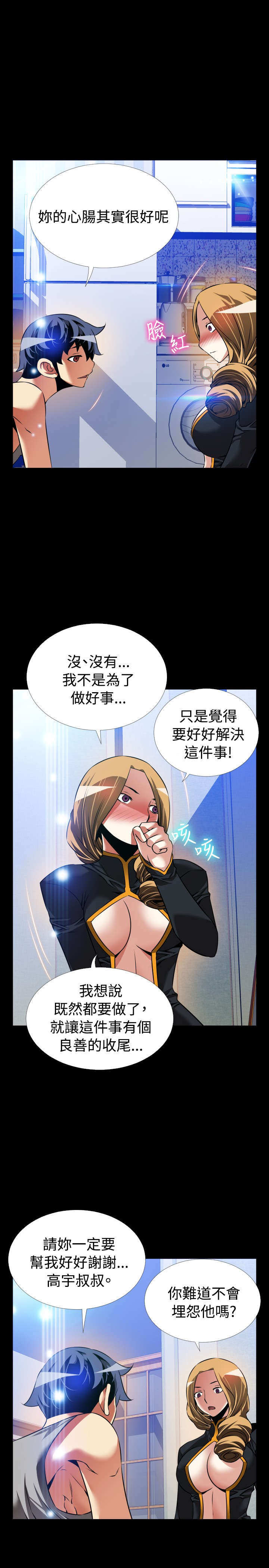 超级作文本三年级下漫画,第126章：记忆清除下3图