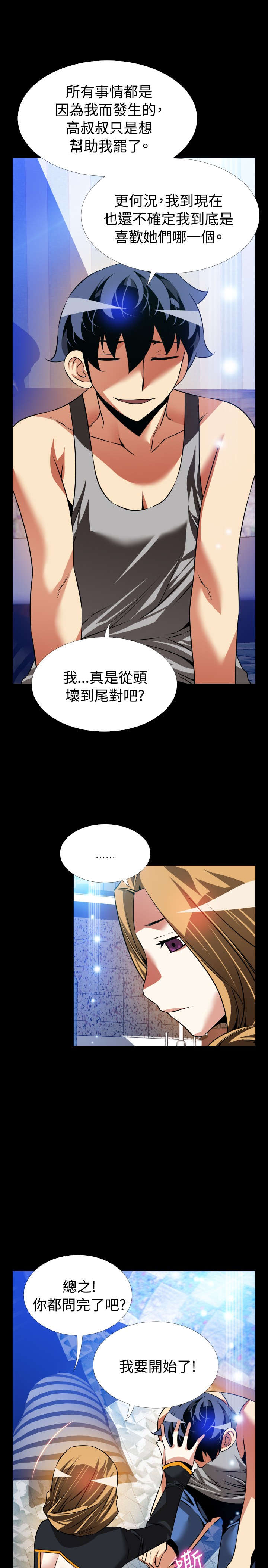 超级作文本三年级下漫画,第126章：记忆清除下4图