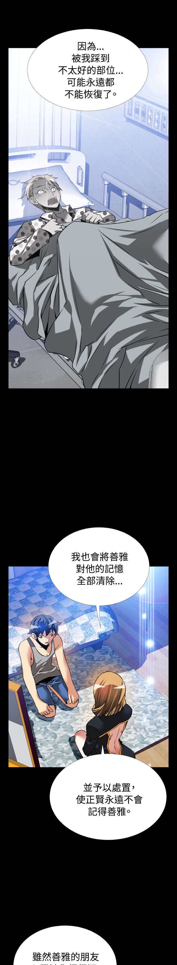 超级作文本三年级下漫画,第126章：记忆清除下1图