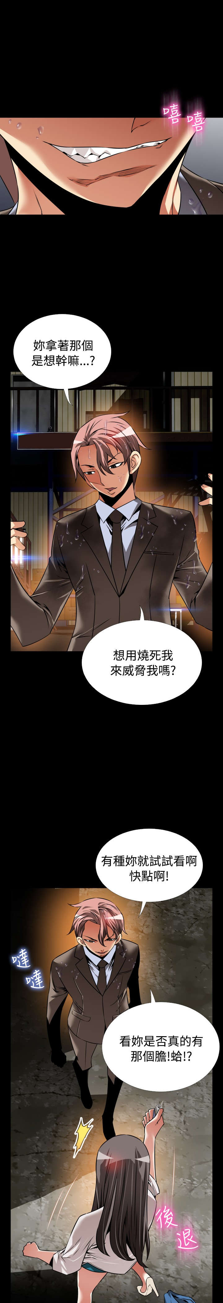 超级无赖大宝哥漫画,第116章：意外5图