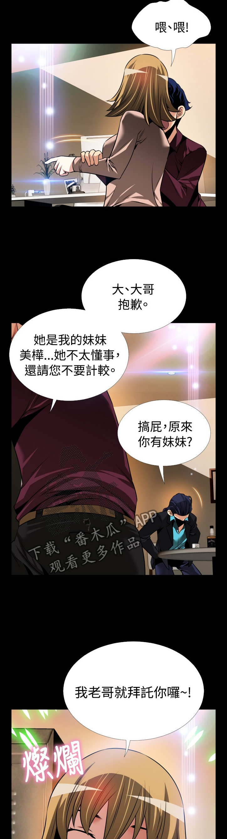 超级作文本三年级下漫画,第129章：【番外】担心5图