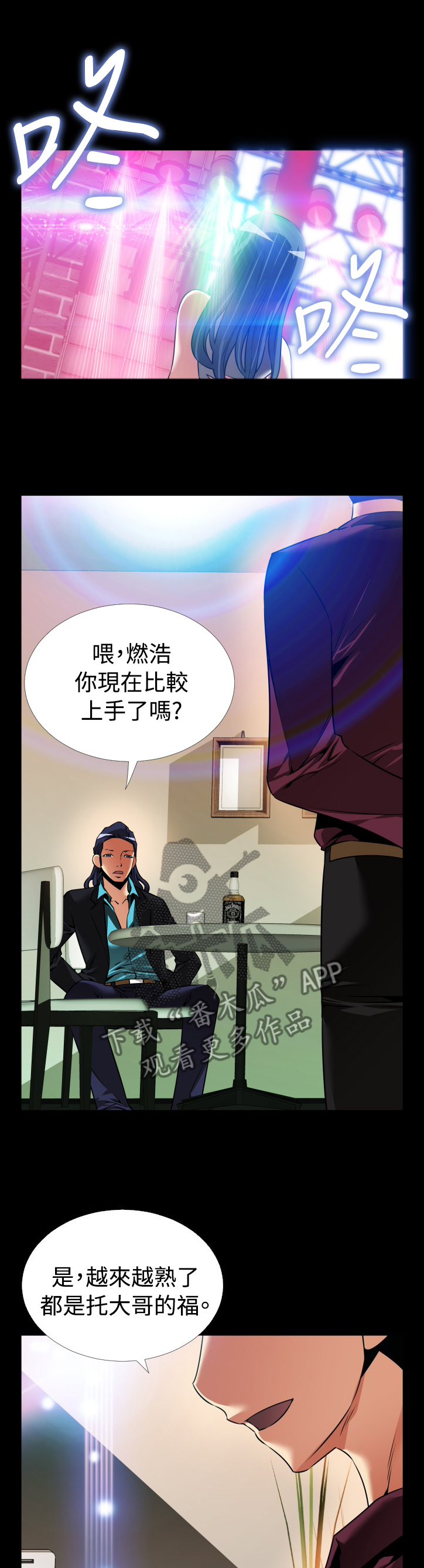 超级作文本三年级下漫画,第129章：【番外】担心1图