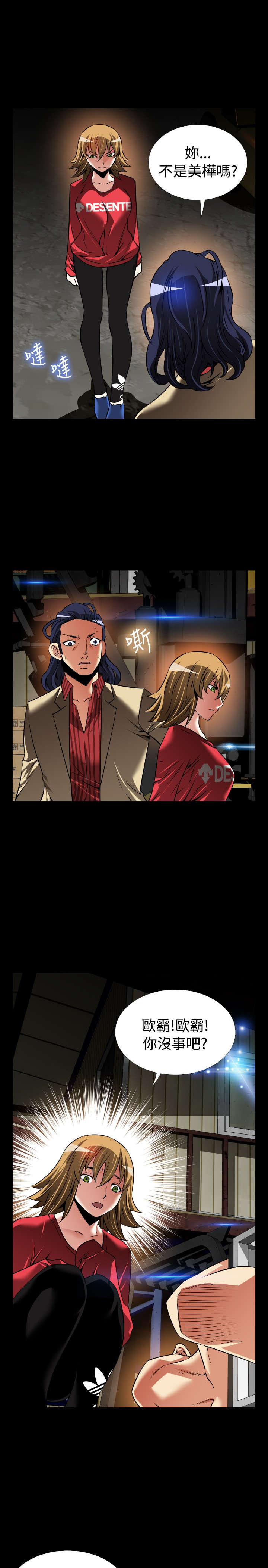 超级测试器漫画,第115章：现世报1图