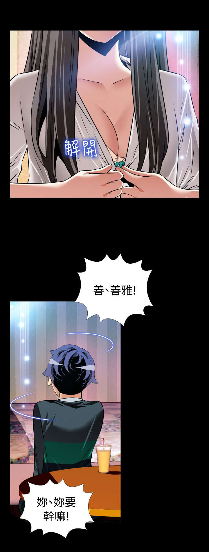 超级作用域漫画,第123章：最后4图