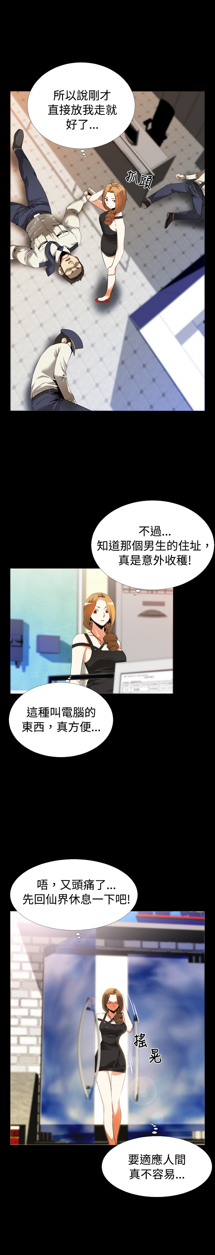 超级作死宝箱系统txt下载全本漫画,第38章：跟踪3图