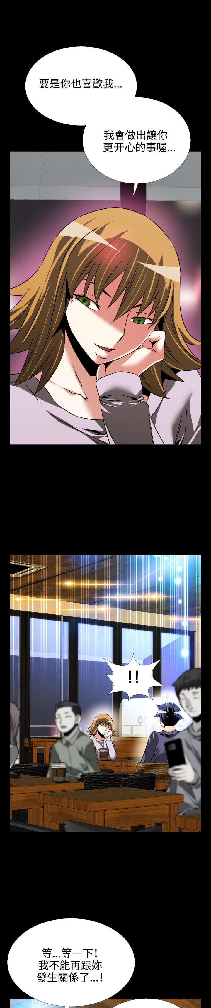 超级大乐透开奖漫画,第83章：阴谋论1图