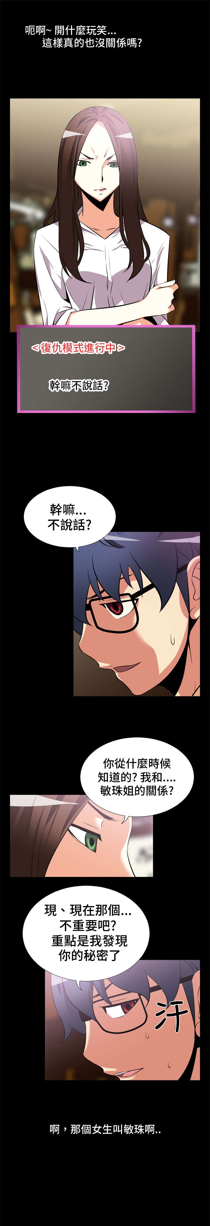 超级作文本三年级下漫画,第8章：复仇2图