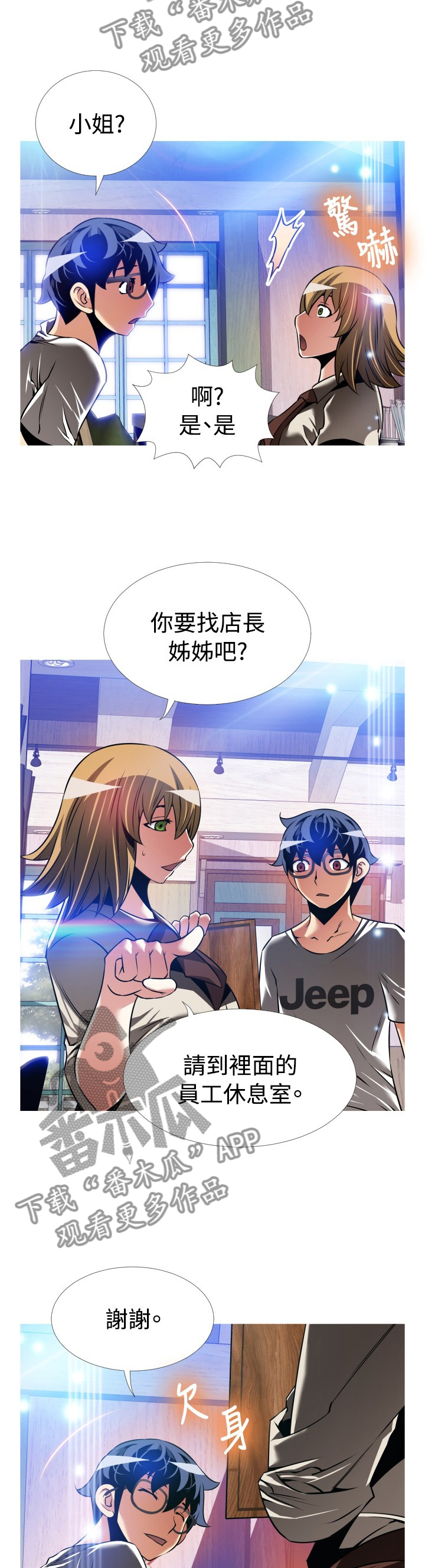 超级作用域漫画,第138章：【番外】苏醒3图