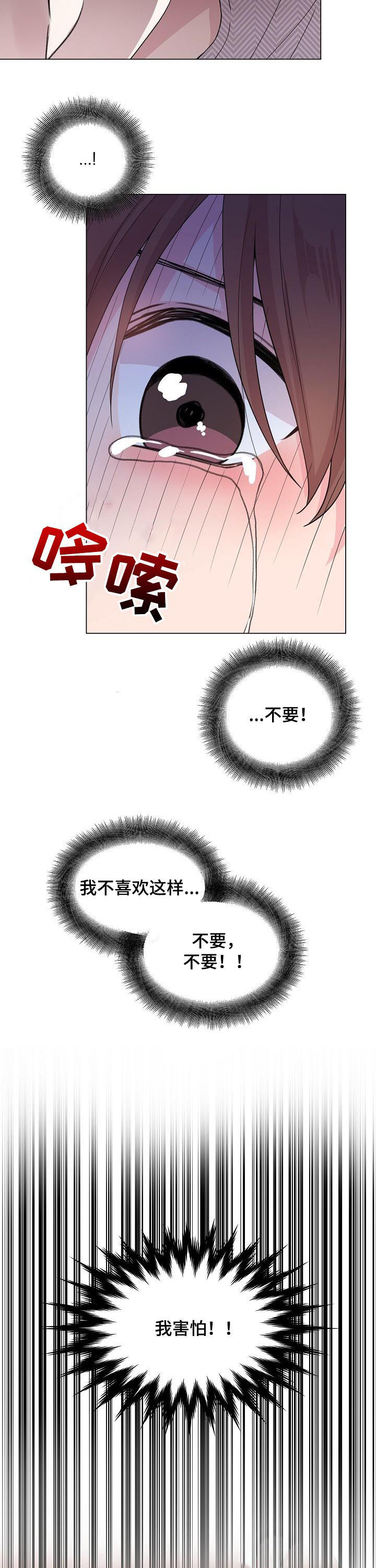 深海地址漫画,第77章：【第二季】只会让你哭2图