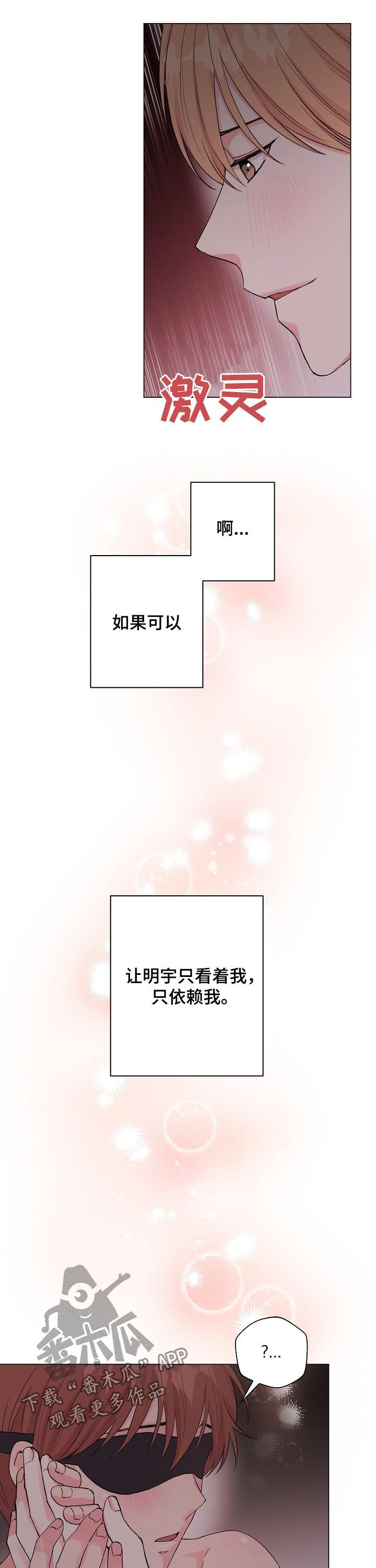 第93章：番外：只有我【完结】2