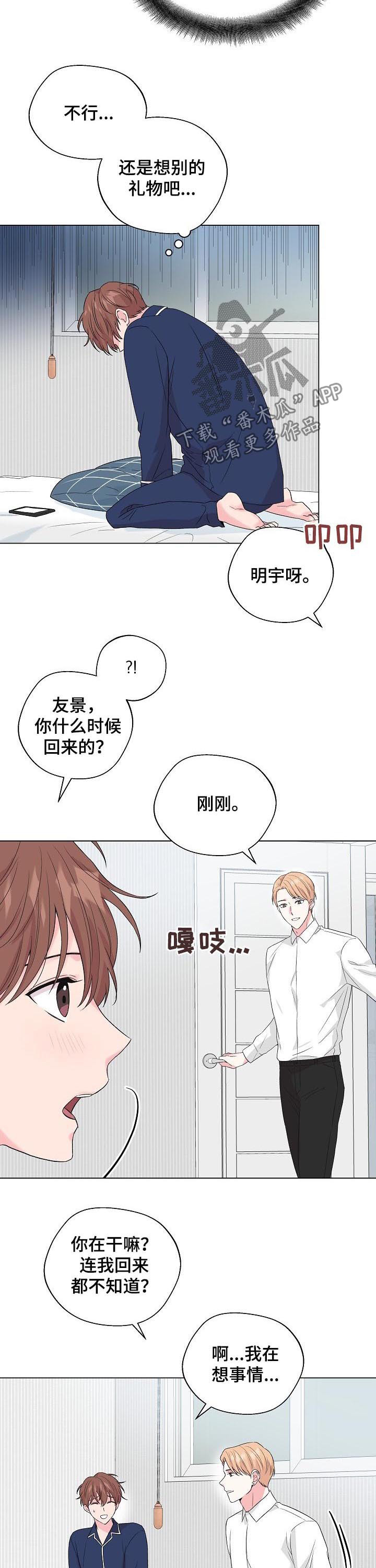 第92章：番外：挑礼物3