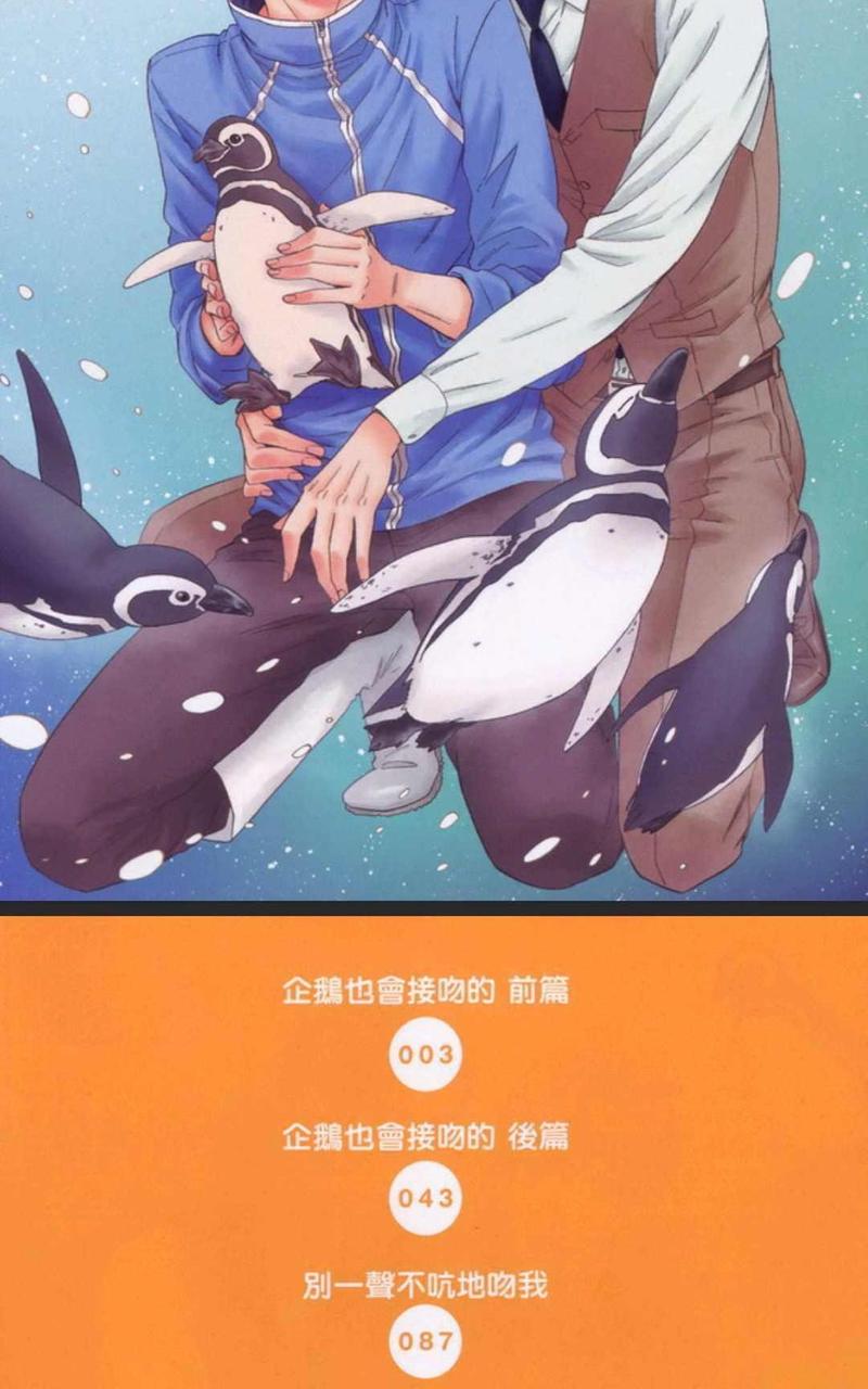 企鹅表情接吻漫画,第1话4图