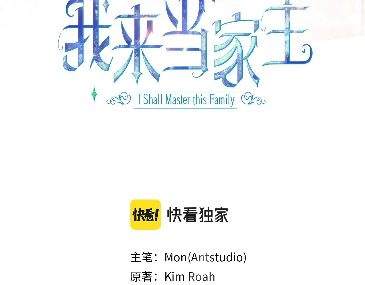 这一世我来当家主20漫画,第72话 最后的希望3图