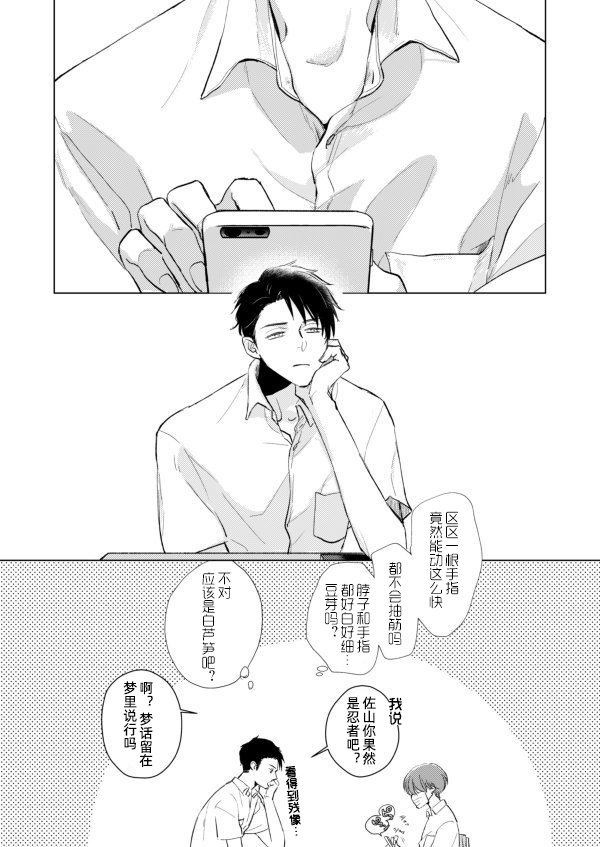 眼睛好看男生戴着口罩漫画,第4话1图