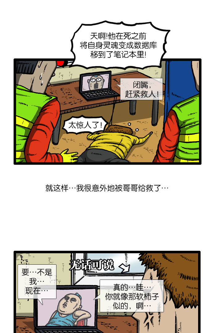 心灵的声音蓝牙音响漫画,[第915话] 网络狂人5图