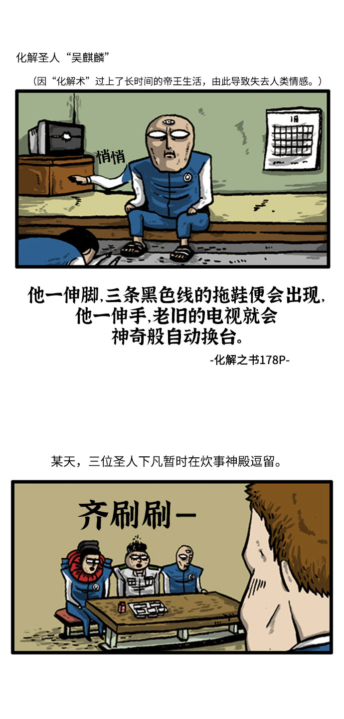 心里的声音1-20集全漫画,[补充篇] 第1话 神秘的他们4图