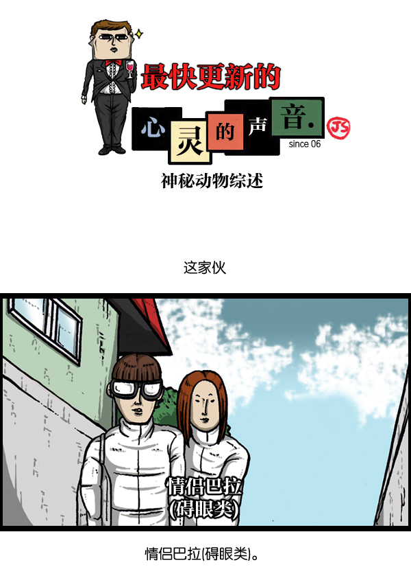 心灵的声音在线观看漫画,[第889话] 神秘动物综述1图