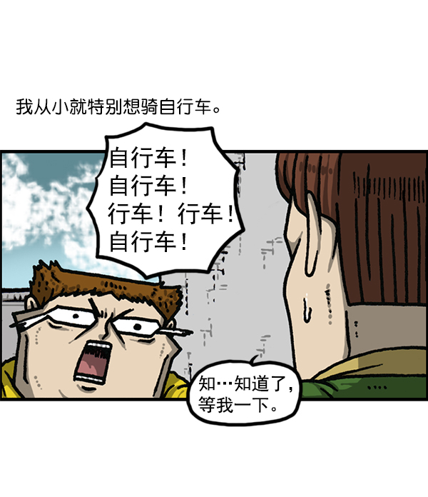 心里的声音1-20集全漫画,[第1178话] 请带走我的自行车3图