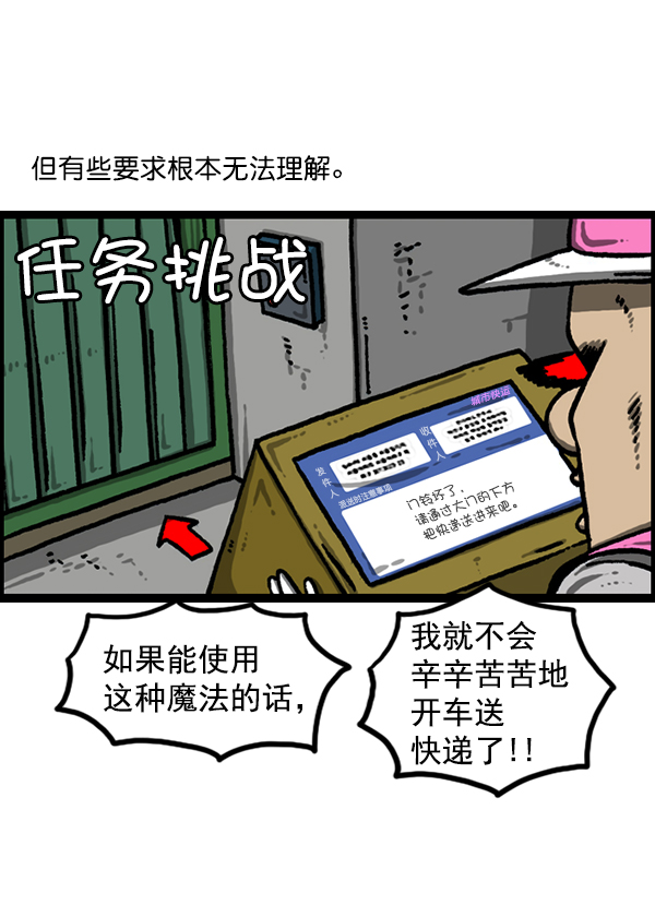 心灵的声音漫画漫画,[第1216话] 快递5图