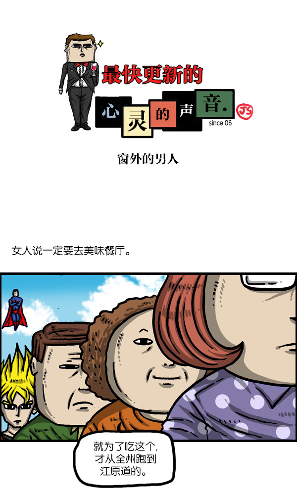 最快更新的心灵的声音漫画在线观看漫画,[第1009话] 窗外的男人1图