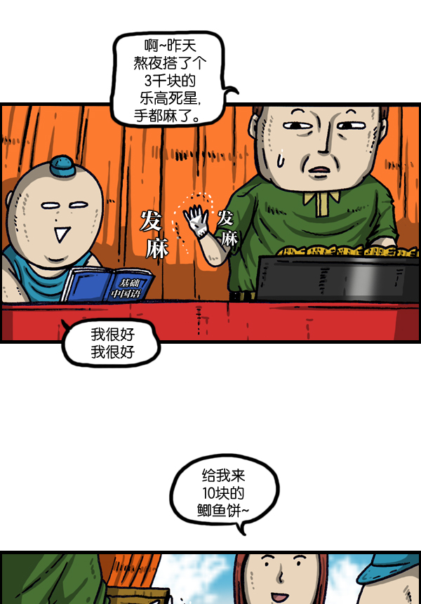 心灵的声音在线观看漫画,[第1013话] 鲫鱼饼父子2图