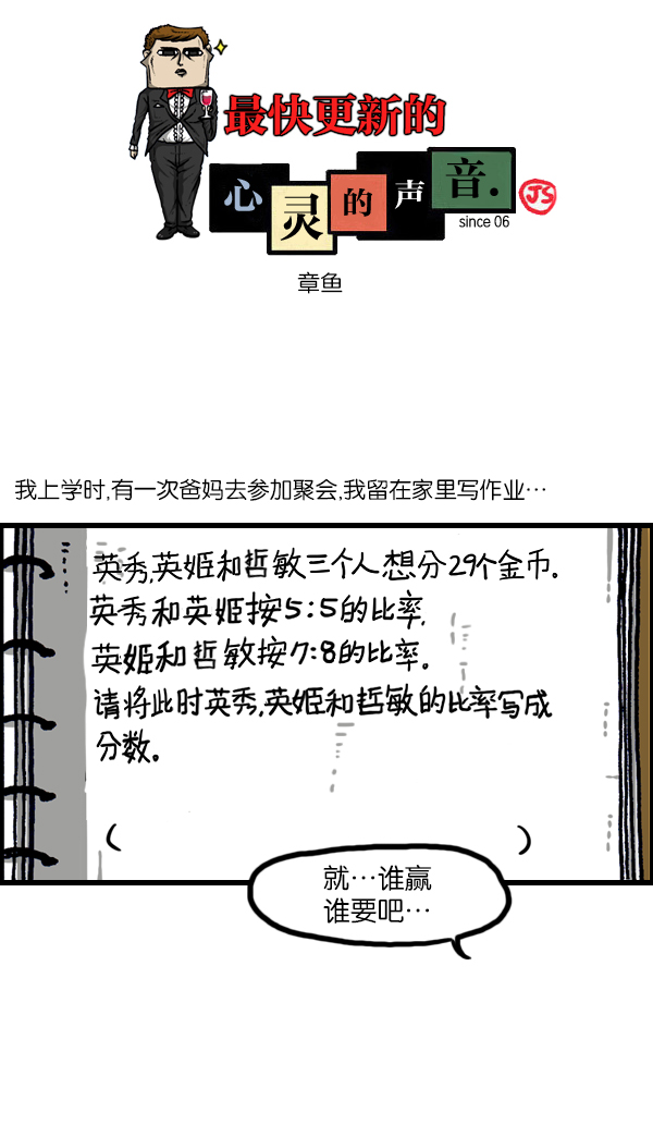 心灵的声音在线观看漫画,[第1109话] 章鱼1图