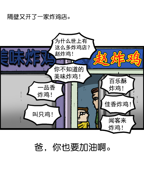 心里的声音1-20集全漫画,[第1182话] 再来一次炸鸡3图