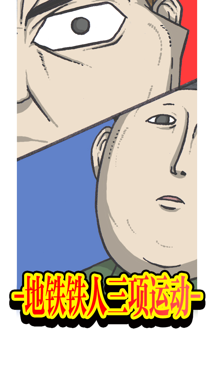 心里的声音1-20集全漫画,[第910话] 沉默的地铁5图