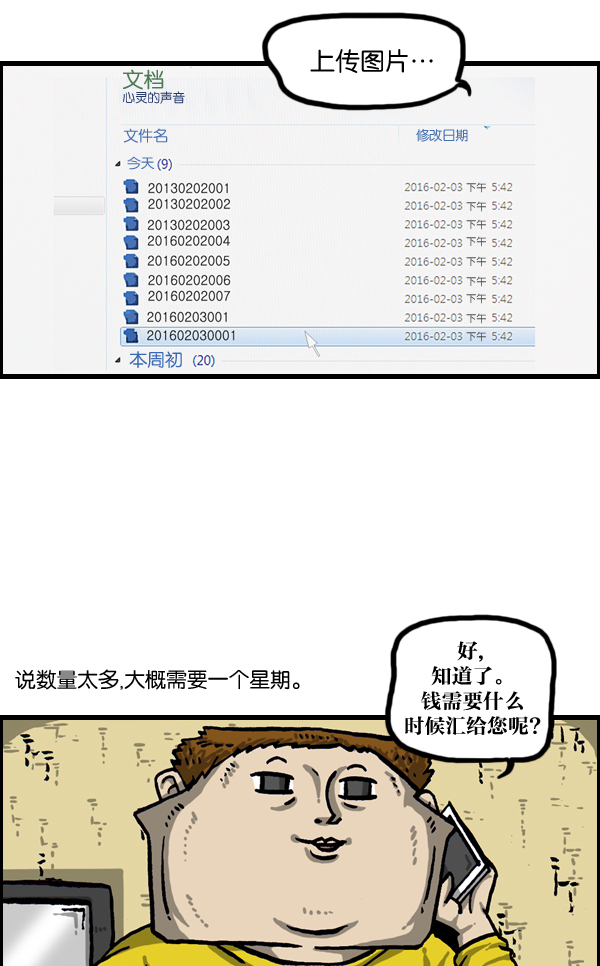 心灵的声音 完整版漫画,[第1014话] 我的衣服上...4图
