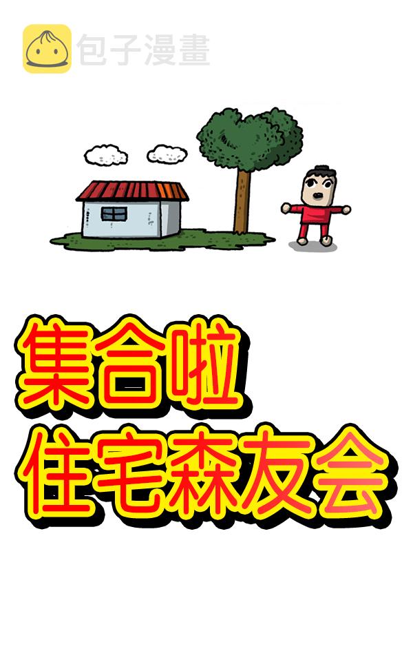心里的声音1-20集全漫画,[第1220话] 在家办公4图
