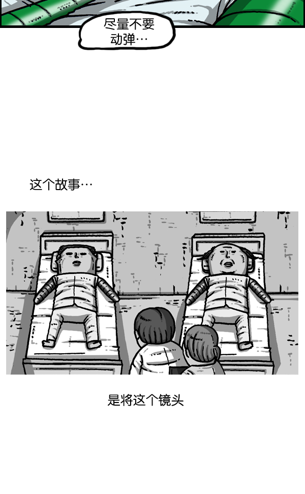 心里的声音1-20集全漫画,[第948话] 鸵鸟人3图