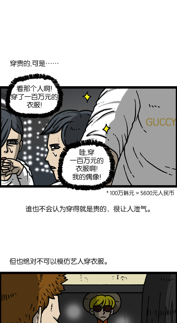 心灵的声音在线观看漫画,[第1141话] 服装搭配3图
