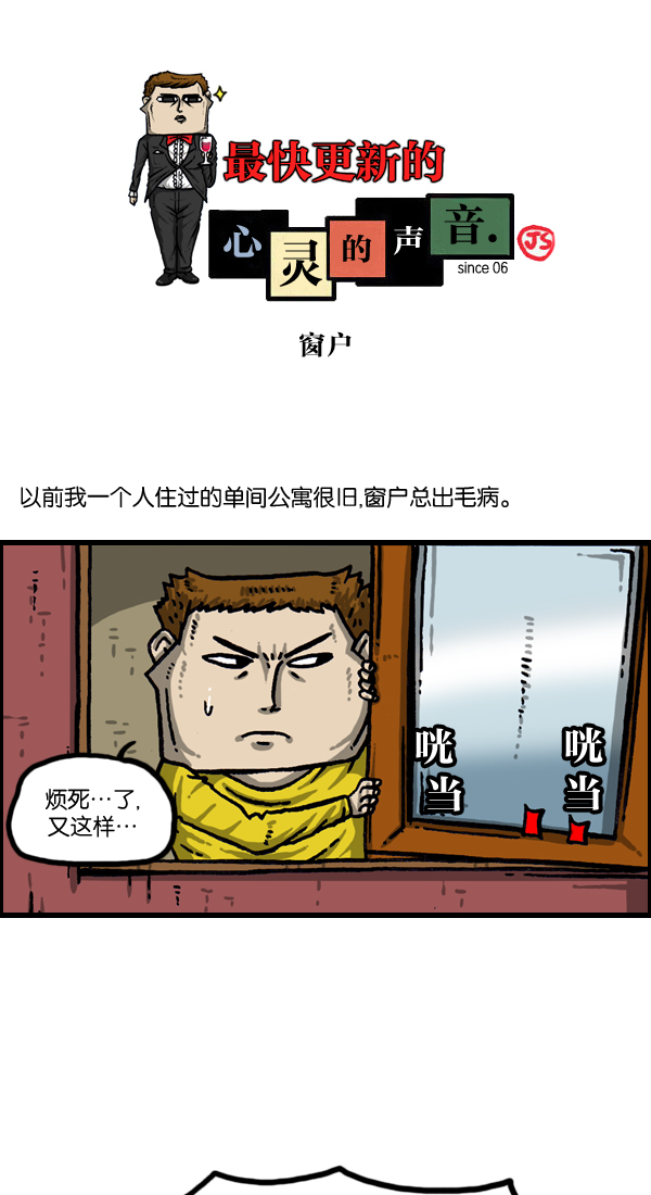 最快更新的心灵的声音全集漫画漫画,[第1024话] 窗户1图