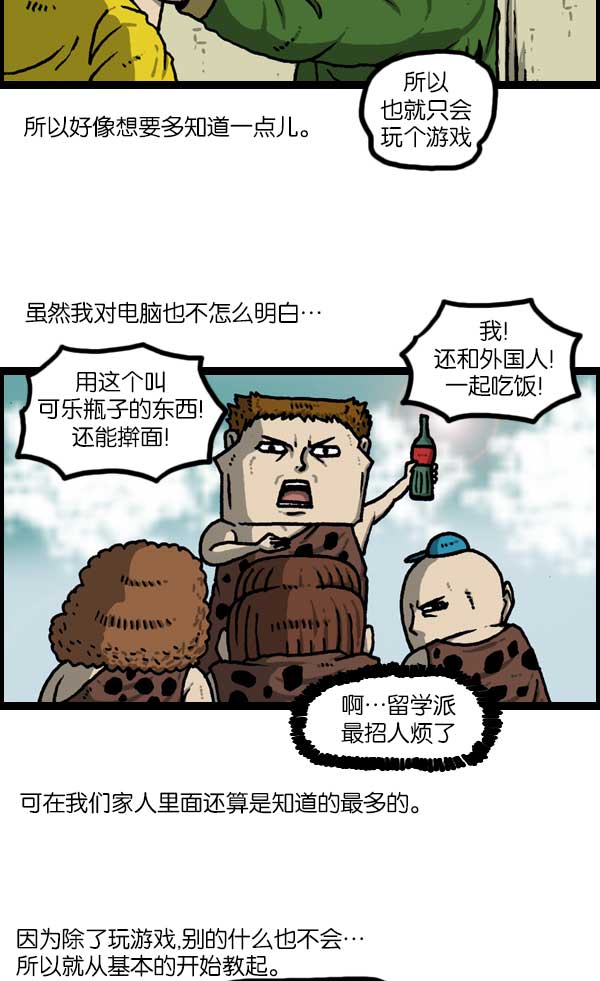 心灵的声音在线观看漫画,[第1136话] 电脑3图
