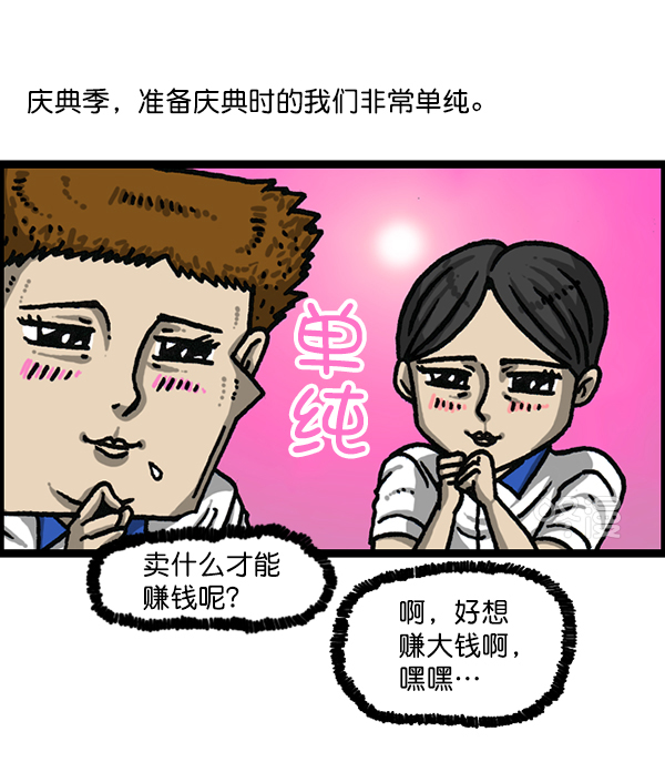 心里的声音1-20集全漫画,[第1186话] 恐怖屋2图