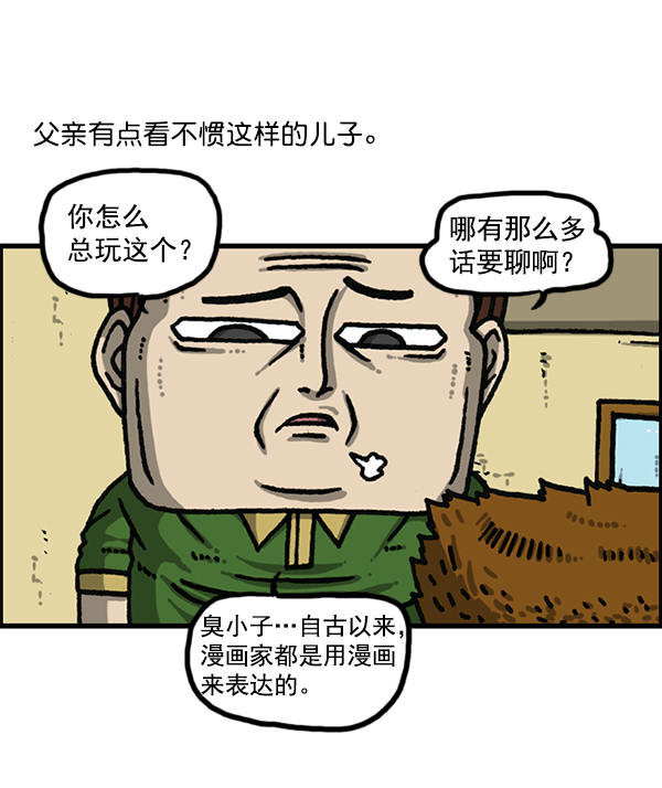 心灵的声音蓝牙音响漫画,[第1177话] 漫画家用漫画表达3图