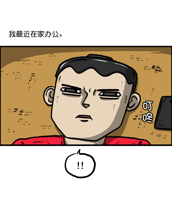 心里的声音1-20集全漫画,[第1220话] 在家办公2图