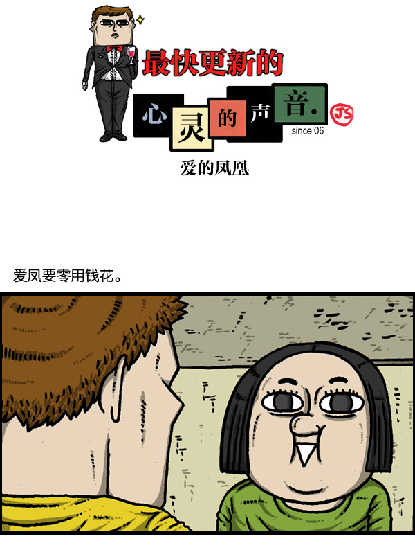 心灵的声音在线观看漫画,[第904话] 爱的凤凰1图