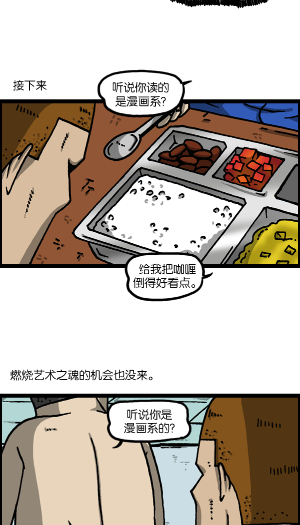 治愈心灵的声音音频30分钟漫画,[第1121话] 画兵5图