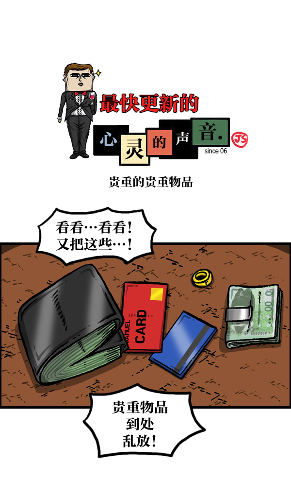 最快更新的心灵的声音全集漫画漫画,[第990话] 贵重的贵重物品1图