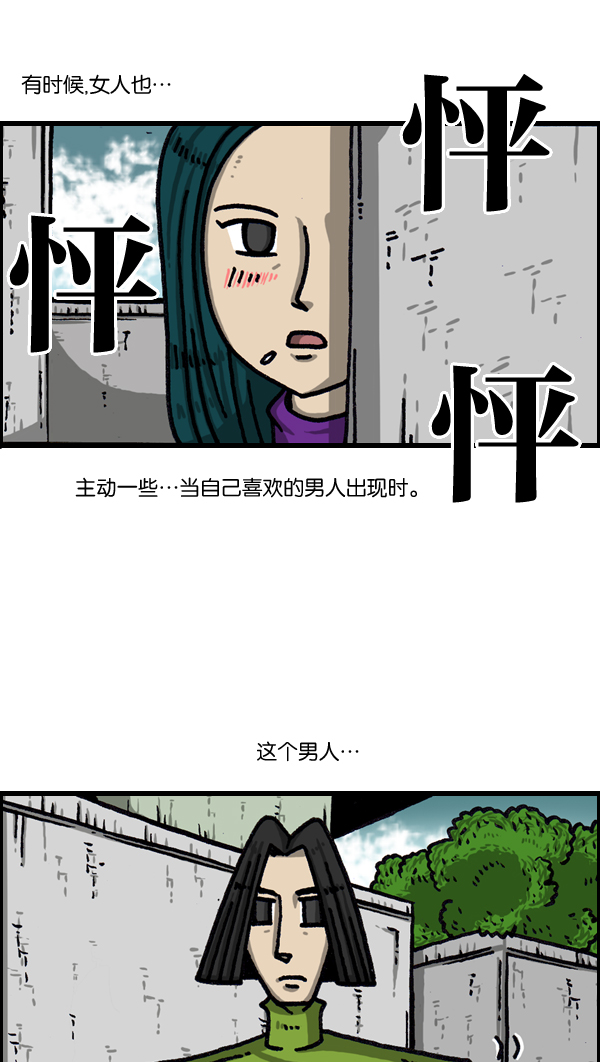 心里的声音1-20集全漫画,[第1040话] YOU❤ME2图