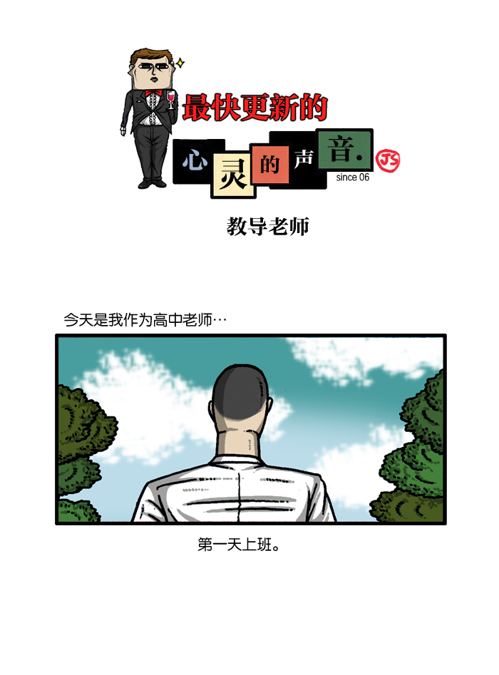 最快更新的心灵的声音全集漫画漫画,[第932话] 教导老师1图