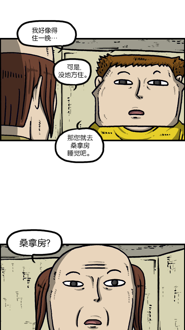 心里的声音1-20集全漫画,[第1100话] 第一次来桑拿房2图